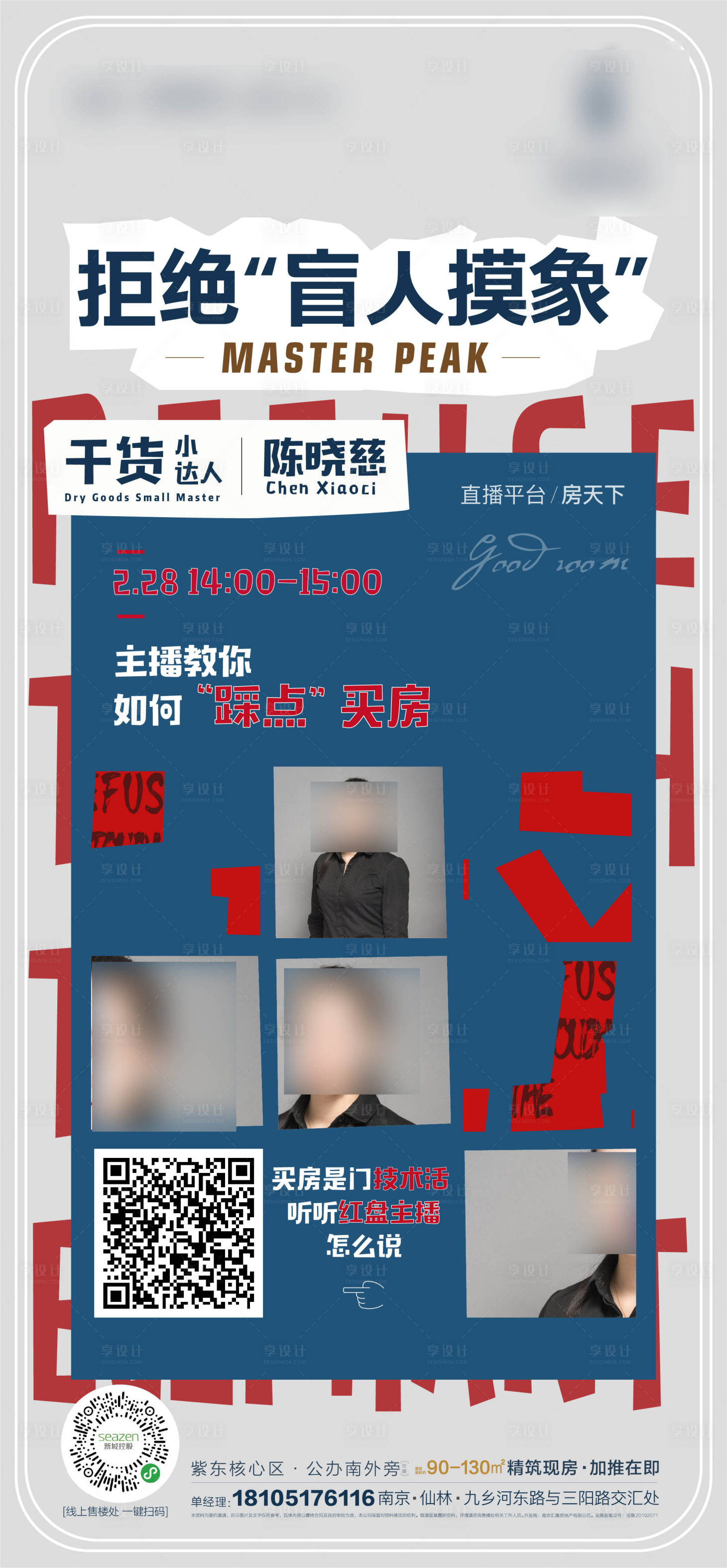 源文件下载【享设计】搜索编号：51890002870385990【房天下直播刷屏】