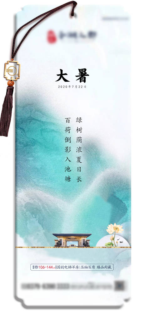 源文件下載【享設計】搜索編號：79170002989843143【大暑節氣刷屏海報】