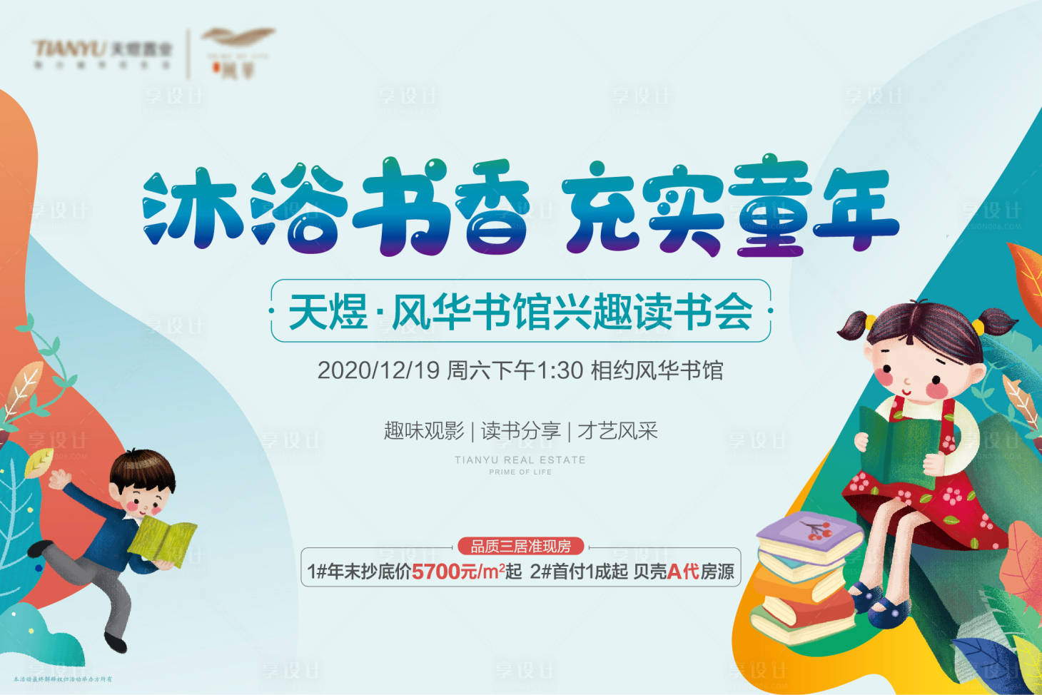 源文件下載【讀書會活動背景板】編號：53510002952176358
