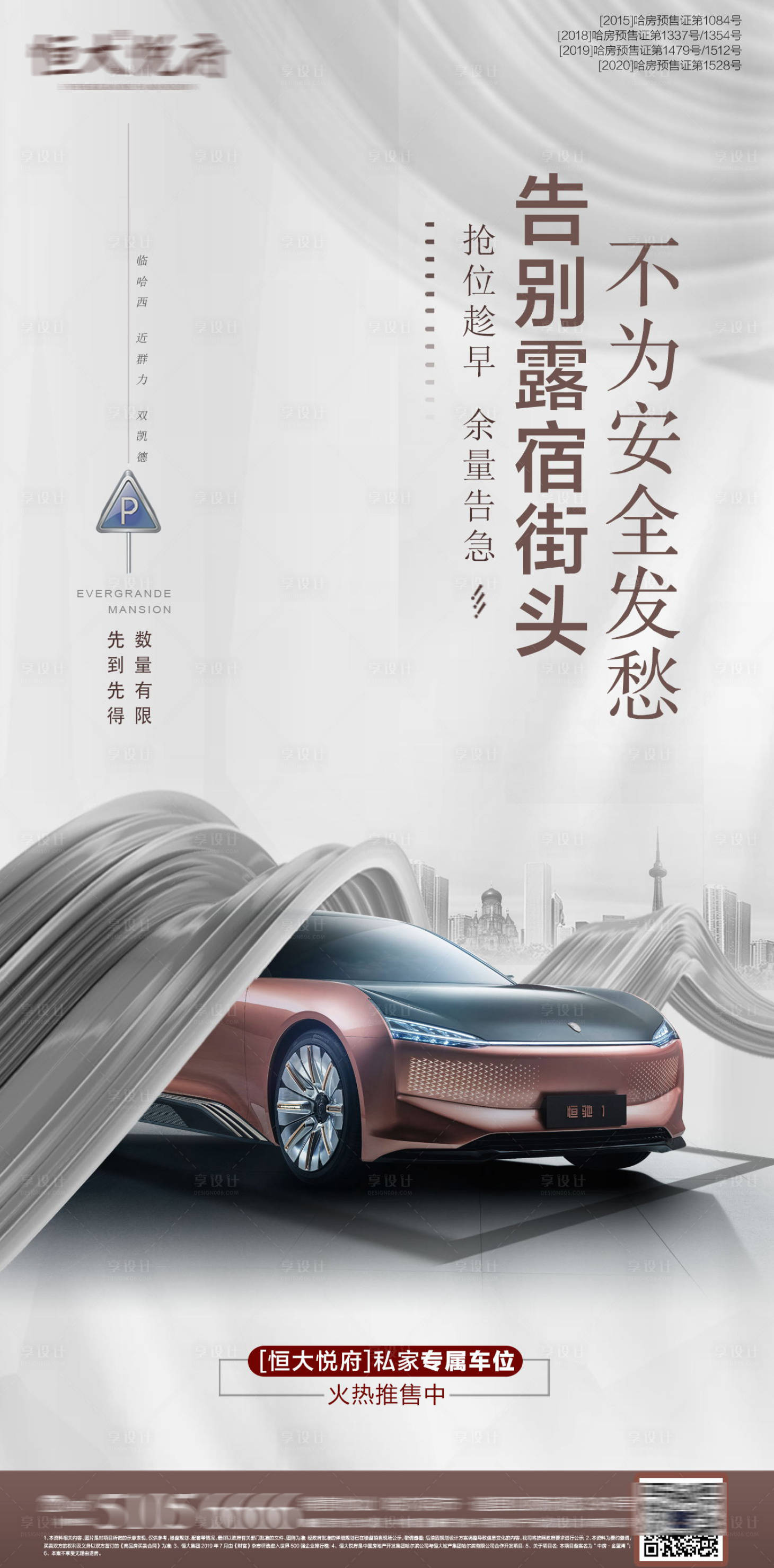 源文件下载【车城市告别露宿街头】编号：81550002793972054