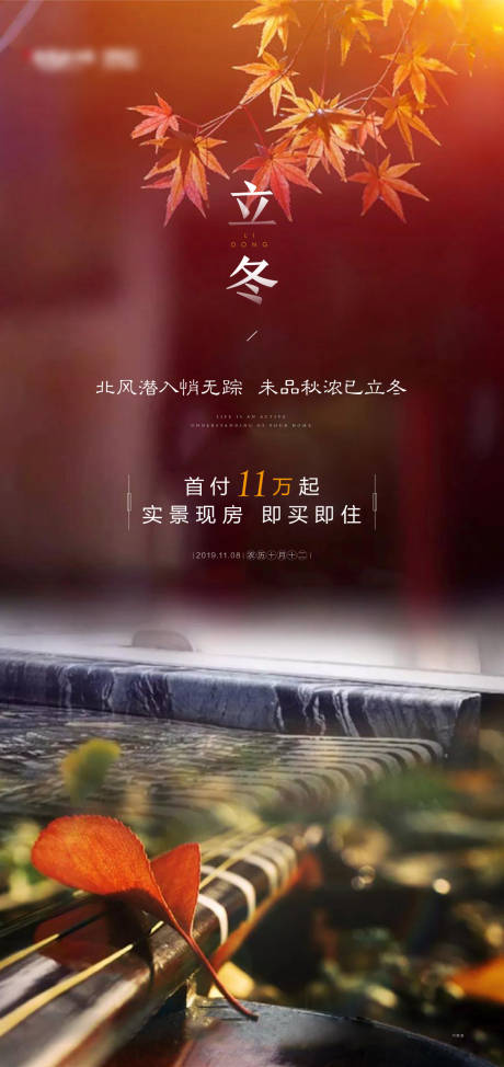 源文件下载【地产立冬节气海报】编号：88900002941515916