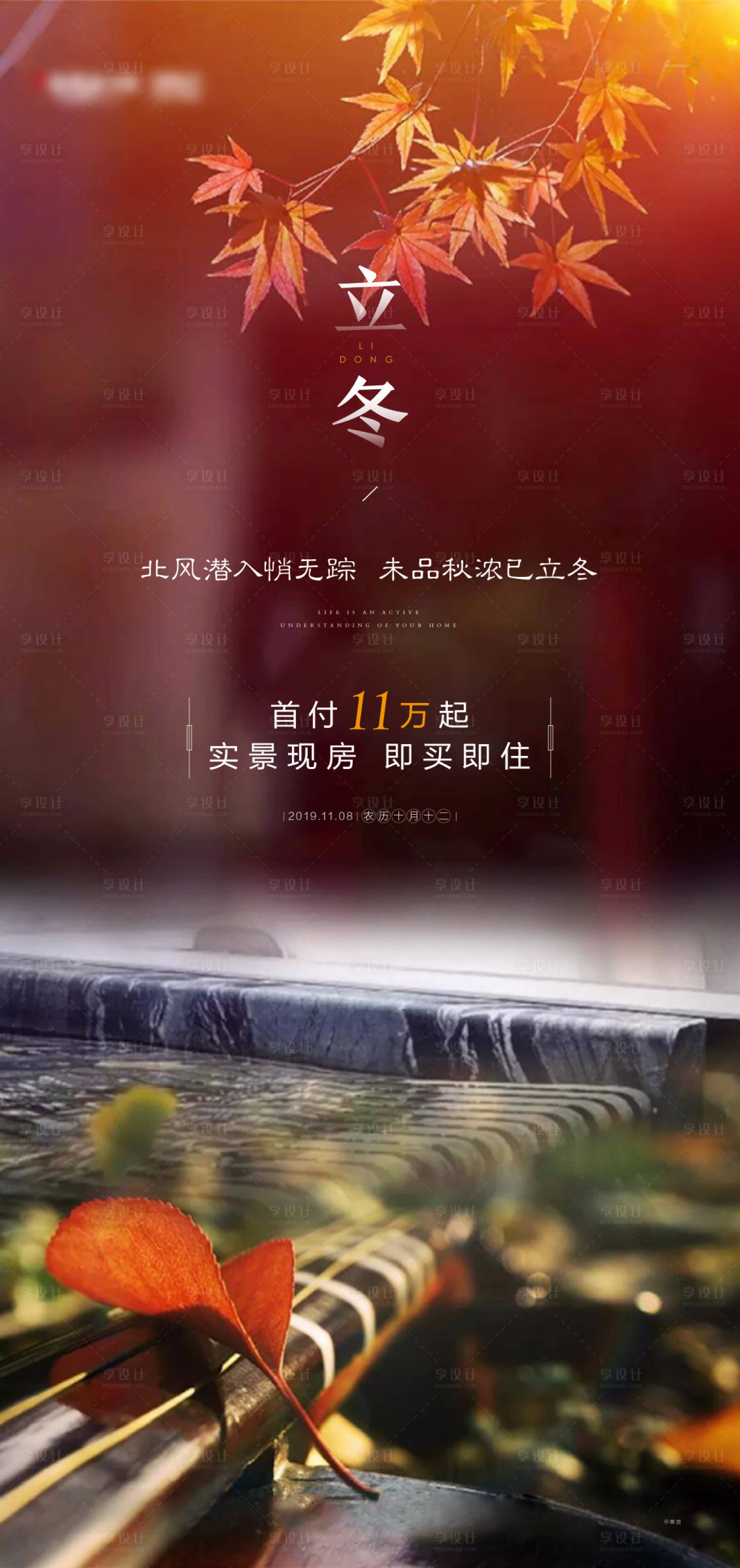 源文件下载【享设计】搜索编号：88900002941515916【地产立冬节气海报】
