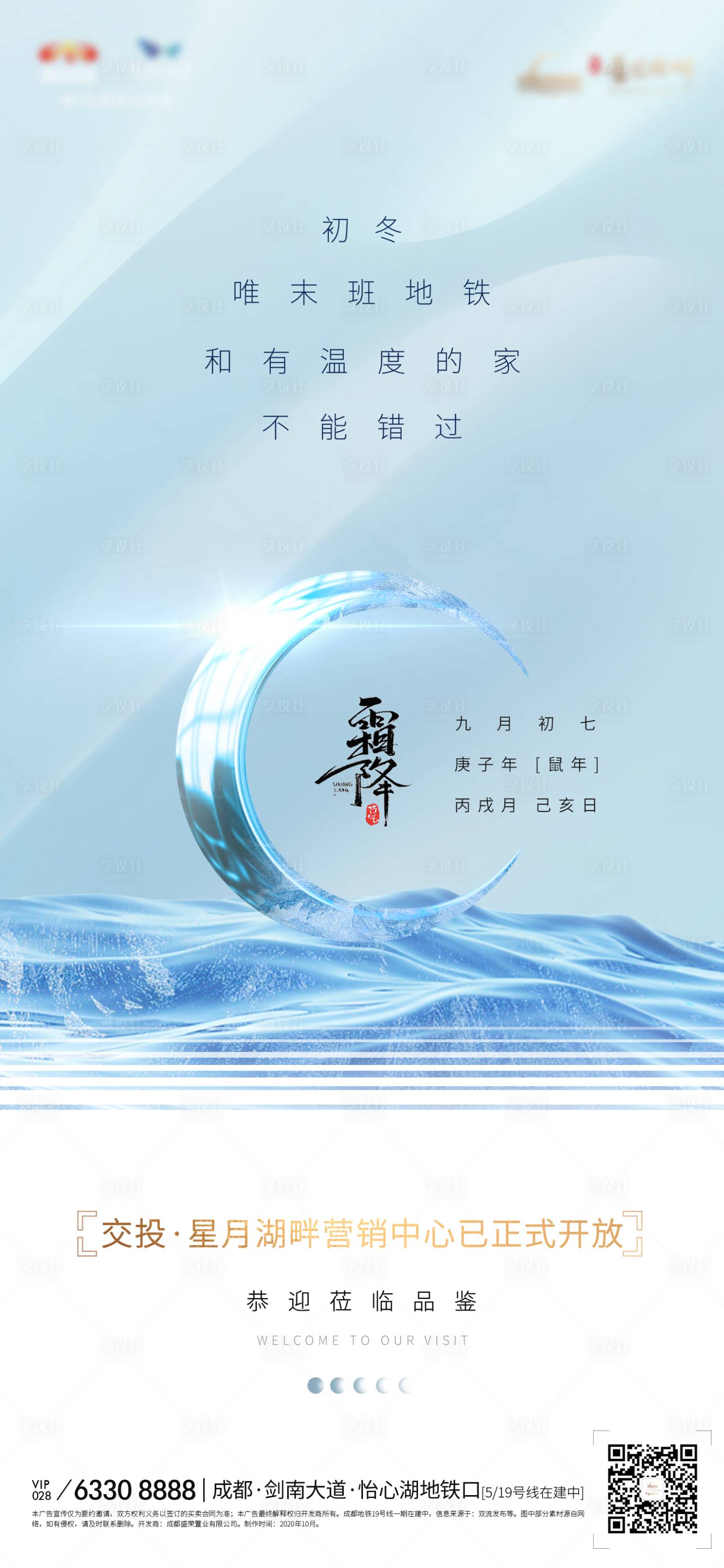 源文件下載【享設計】搜索編號：45310003100761281【霜降節氣湖合成海報】