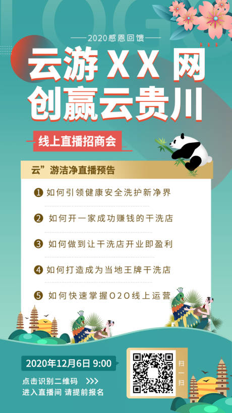 源文件下载【直播招商会海报】编号：40570002745069556