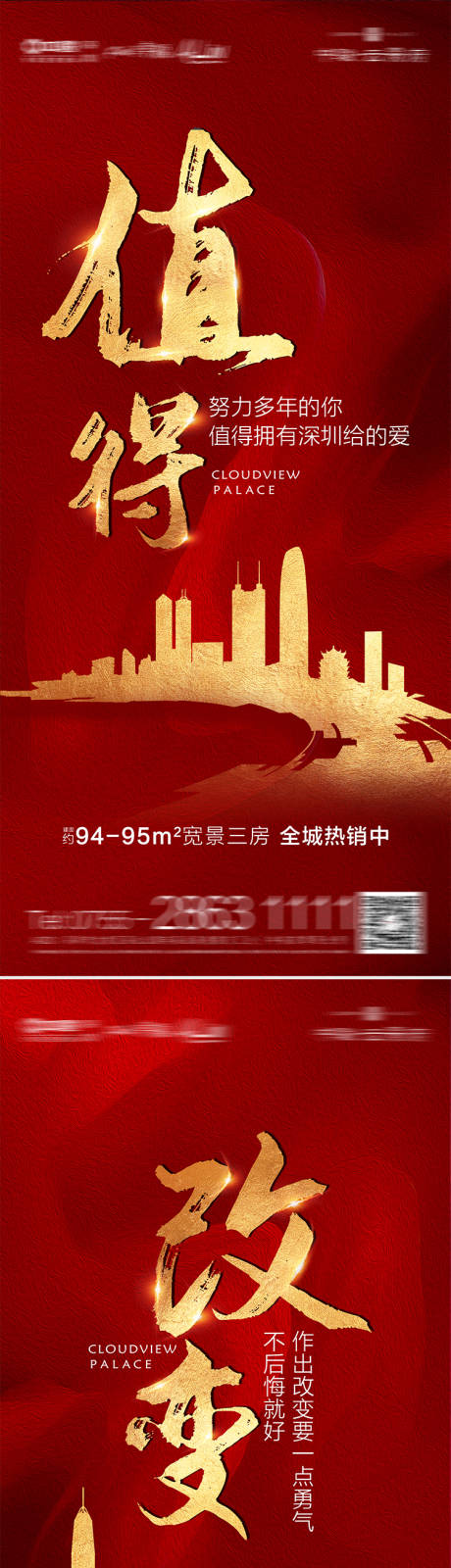 源文件下载【房地产热销人气红金海报】编号：64920002958566175