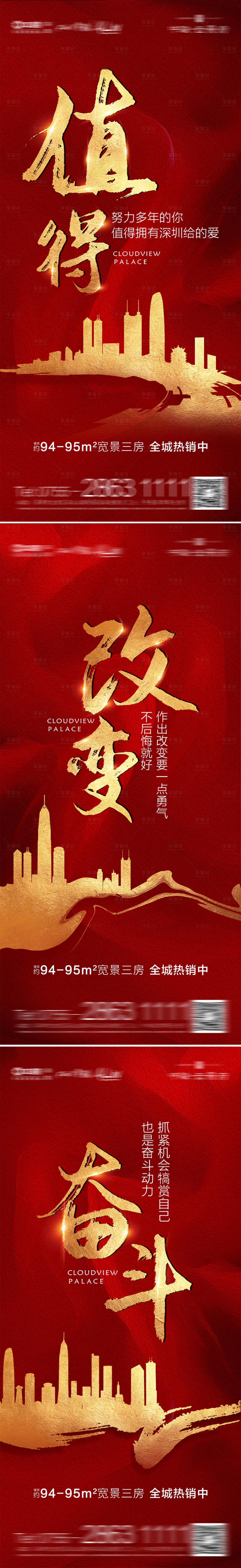 源文件下载【房地产热销人气红金海报】编号：64920002958566175