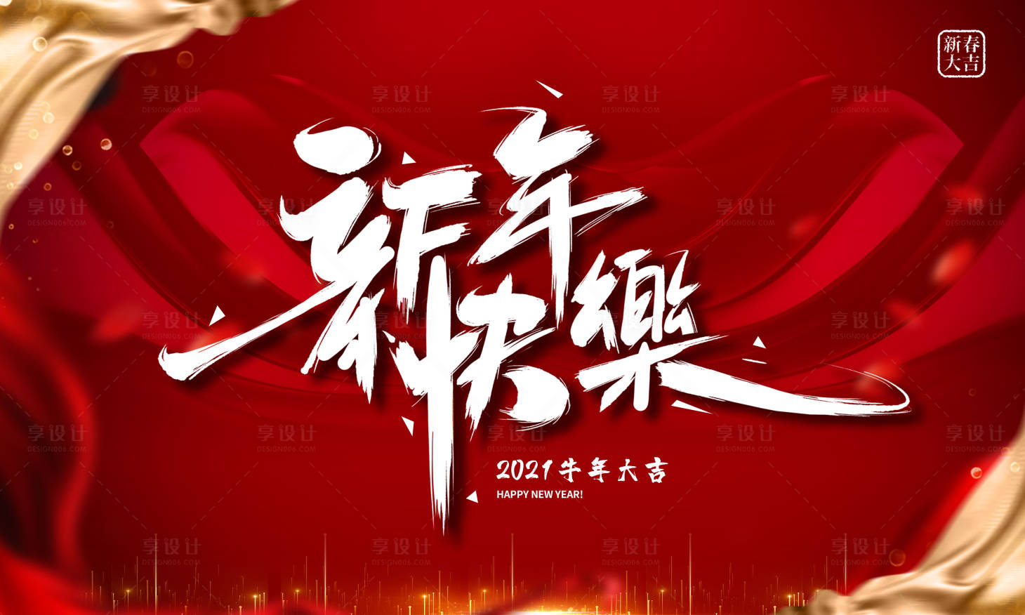 源文件下载【红色大气2021新年快乐展板】编号：18630003081041633
