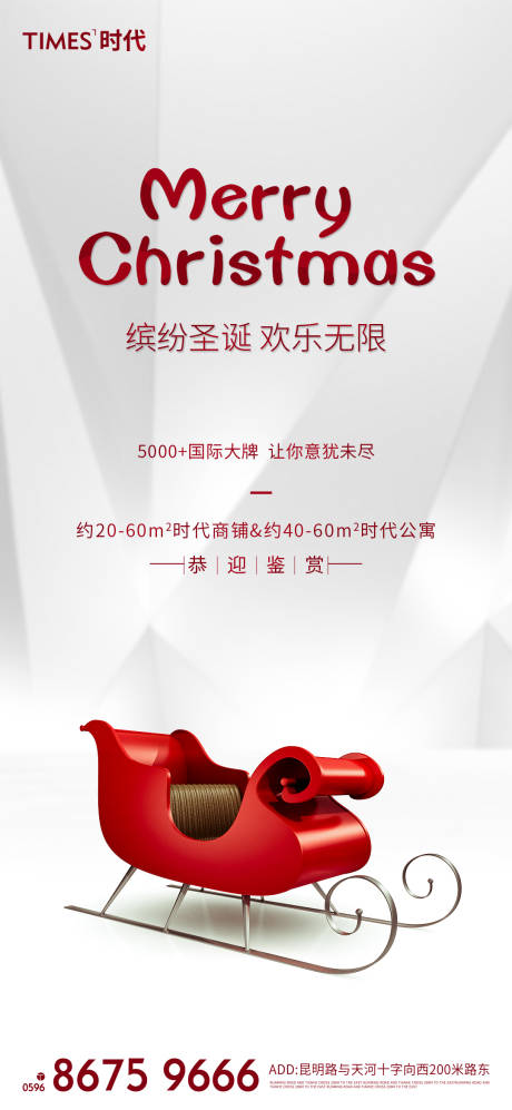 源文件下载【享设计】搜索编号：24360002878358215【圣诞节海报】