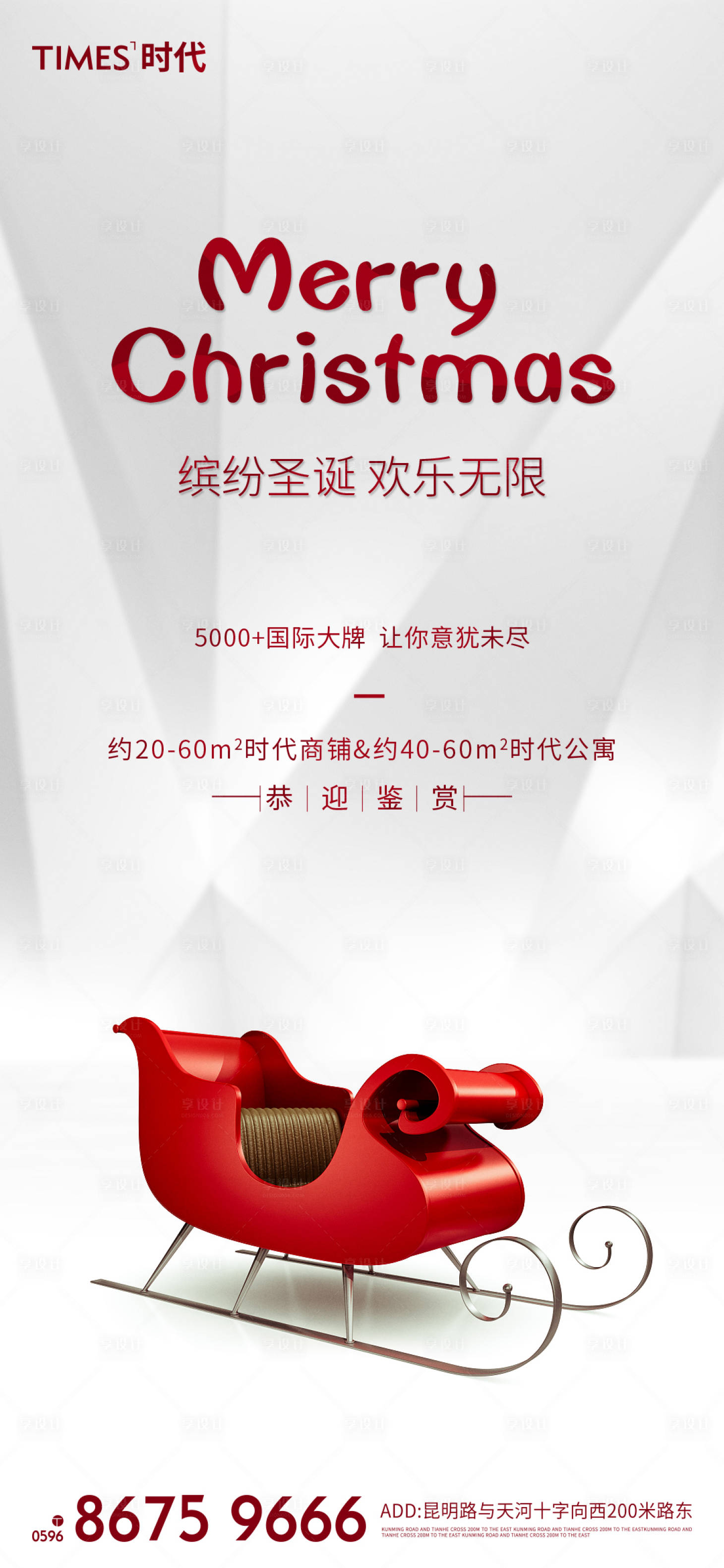 源文件下载【享设计】搜索编号：24360002878358215【圣诞节海报】