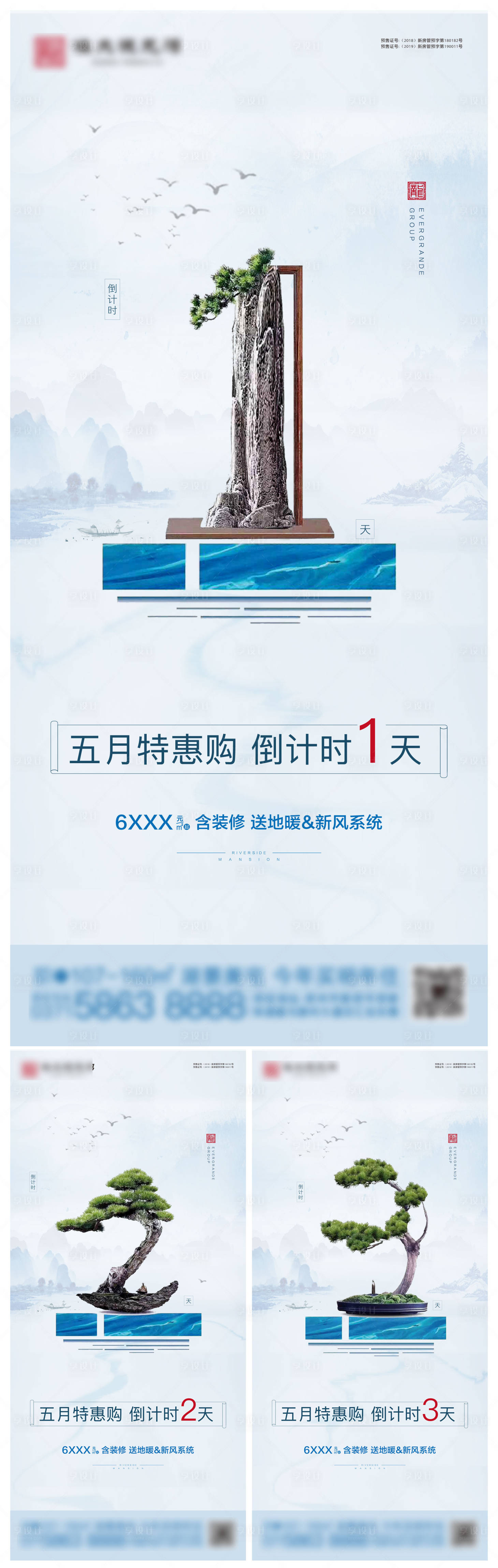 源文件下载【享设计】搜索编号：81090002872854990【新中式地产倒计时海报系列】