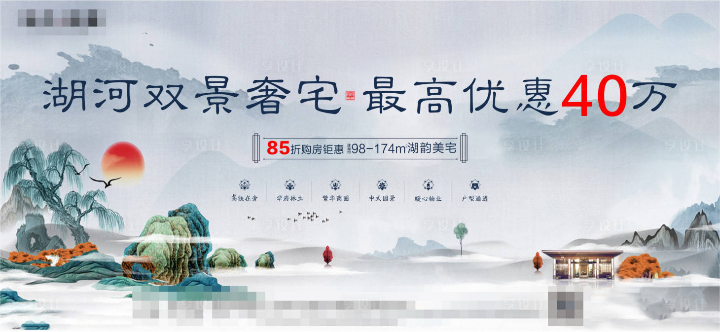 源文件下载【享设计】搜索编号：60680002764388314【地产湖居海报】