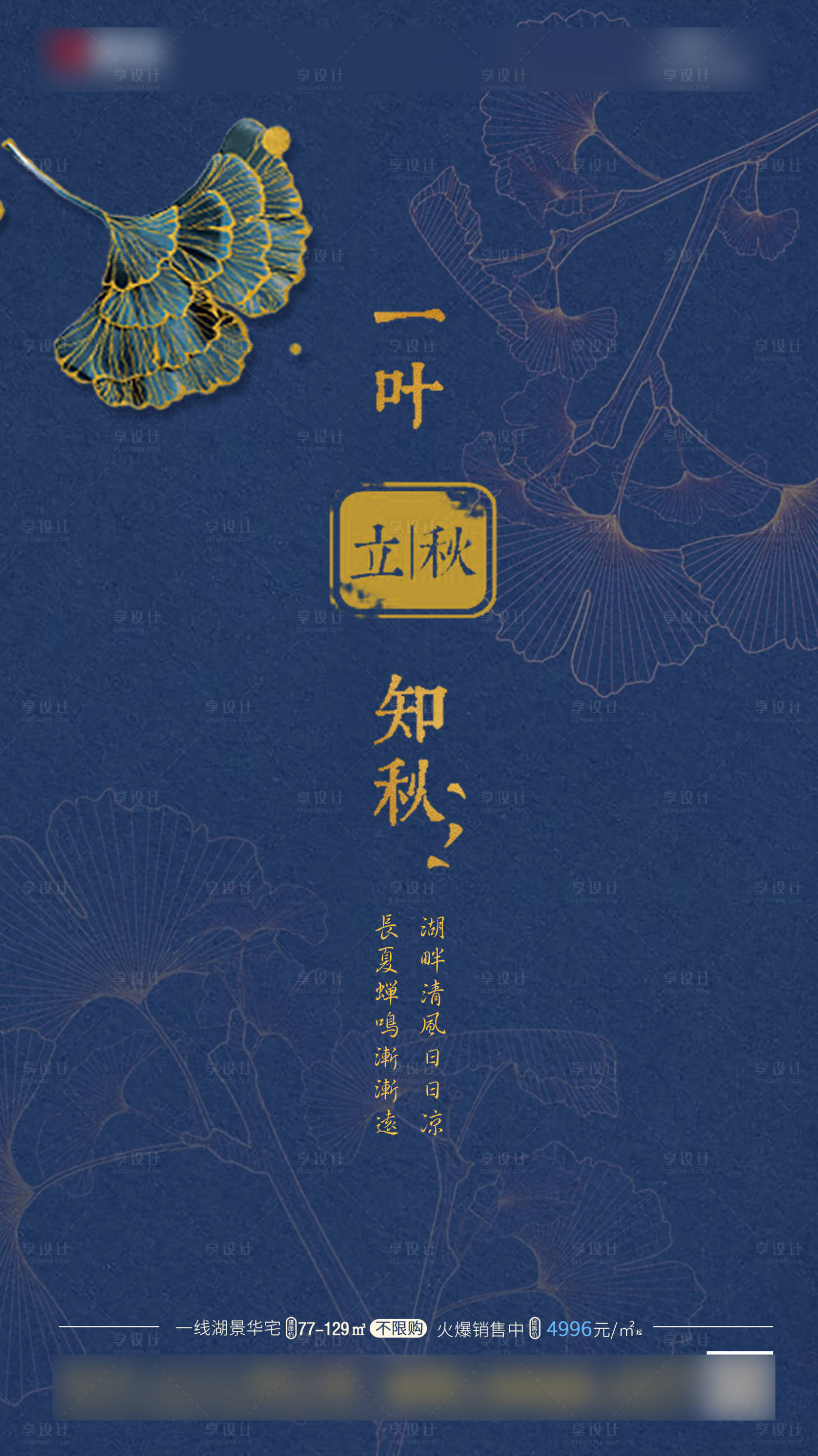 源文件下载【享设计】搜索编号：63510002764378302【地产立秋节气海报】