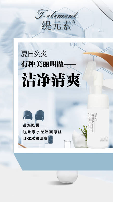 源文件下载【洗面奶洁面慕斯海报】编号：82980002832924098