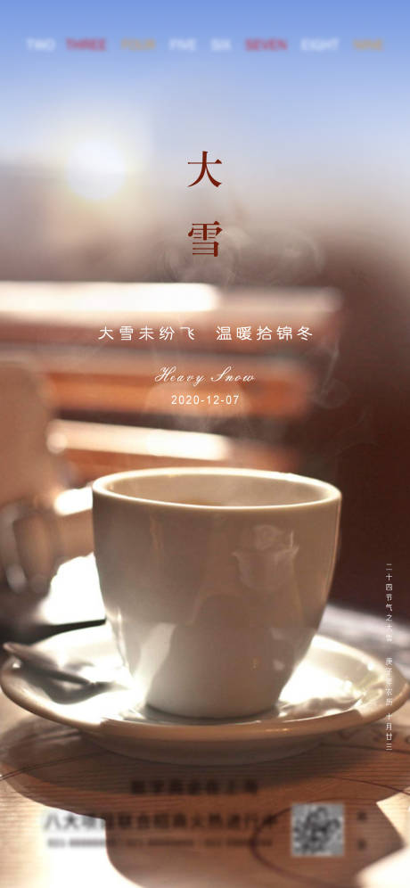 源文件下載【享設(shè)計(jì)】搜索編號(hào)：11260002794416941【大雪節(jié)氣微信海報(bào)】