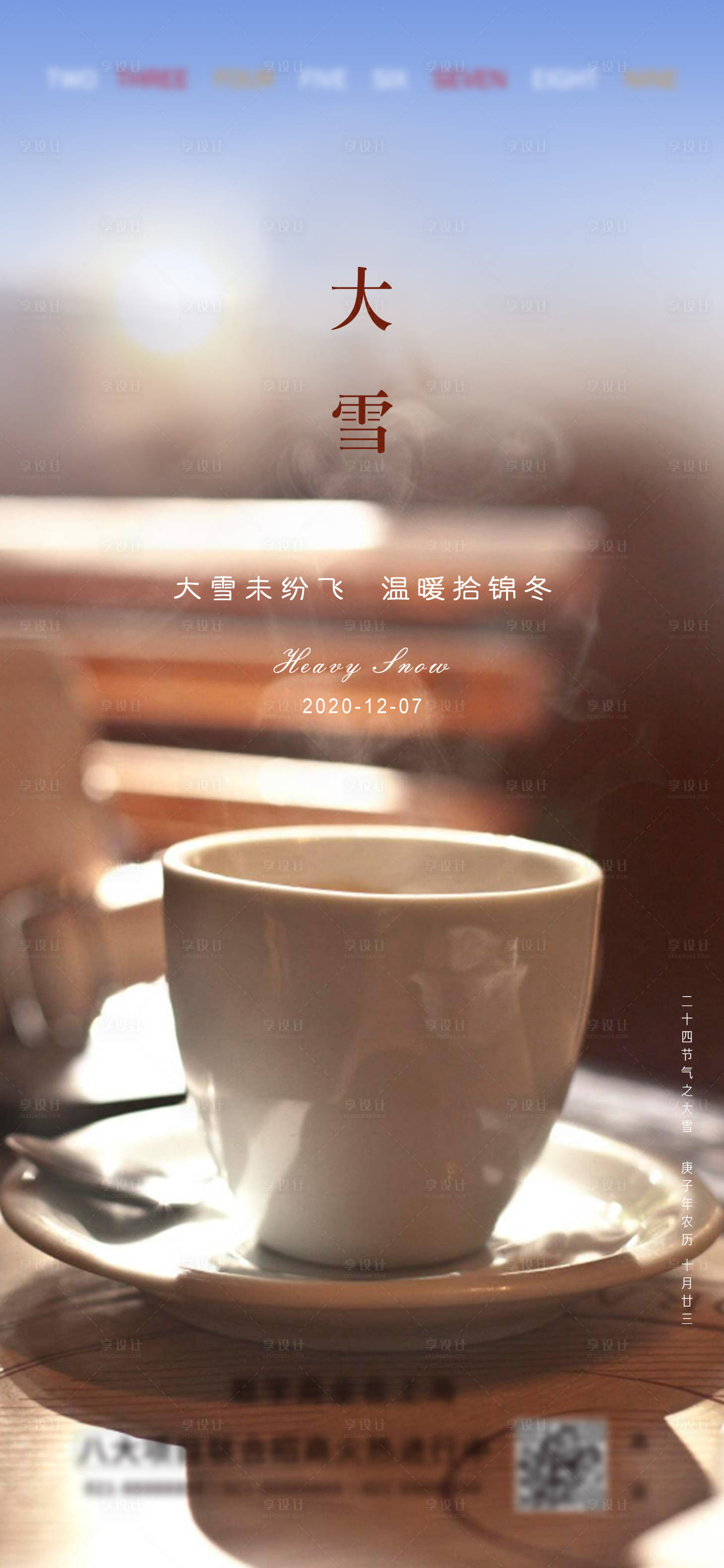 源文件下载【享设计】搜索编号：11260002794416941【大雪节气微信海报】