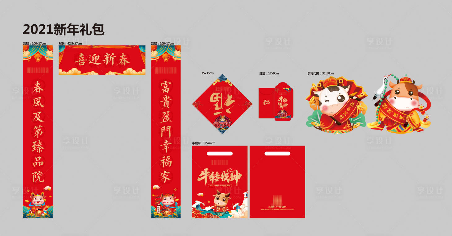 源文件下載【享設計】搜索編號：74760003108441957【2021年新年大禮包】