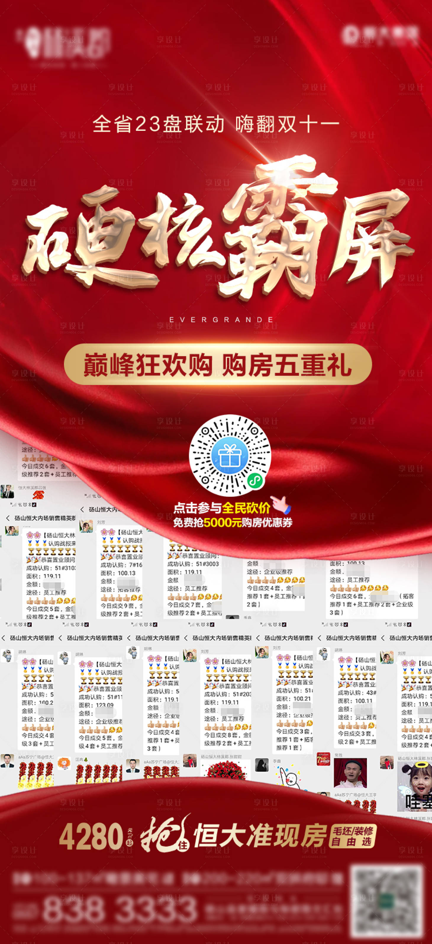 源文件下载【享设计】搜索编号：94680003104023332【热销人气地产海报】