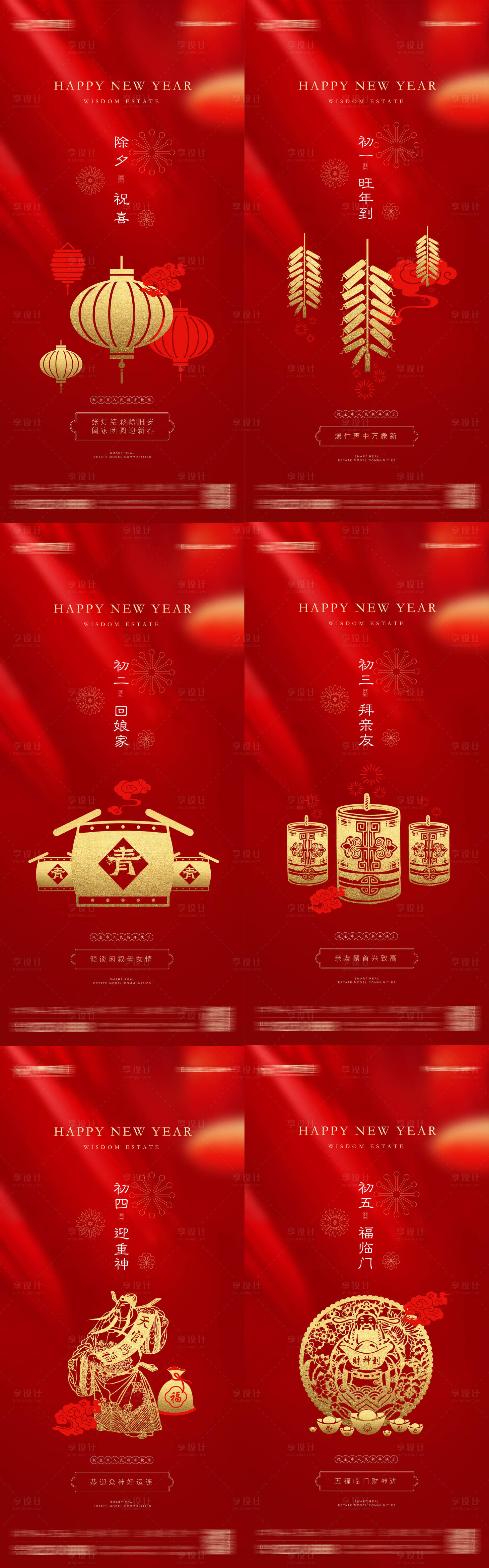 源文件下载【年俗海报（文件夹中含有链接背景图）】编号：20201204092427816