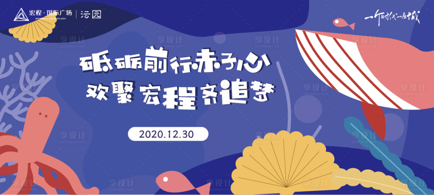 源文件下载【享设计】搜索编号：48960002956915885【地产暖场扁平化手绘主画面】