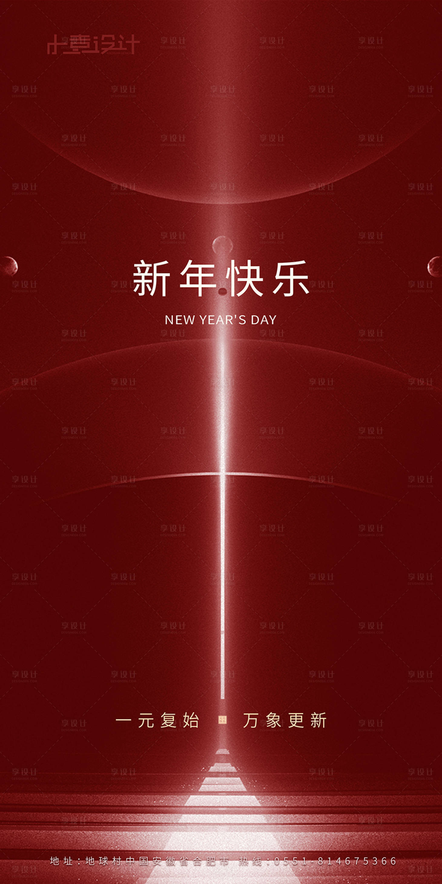 源文件下载【享设计】搜索编号：85510003028937192【新年快乐】