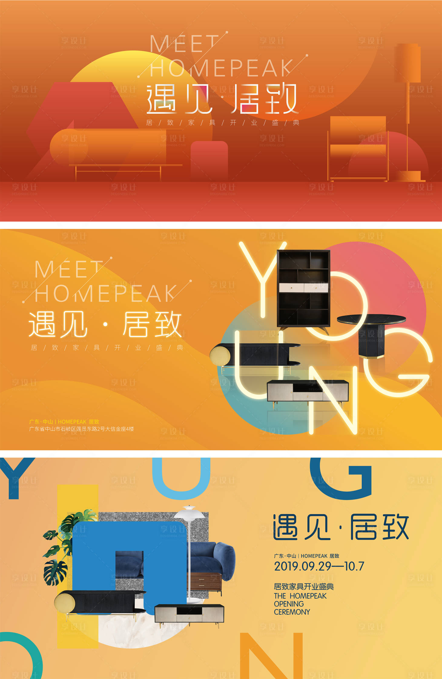 源文件下载【品牌家居开业盛典活动展板】编号：41770002923992570