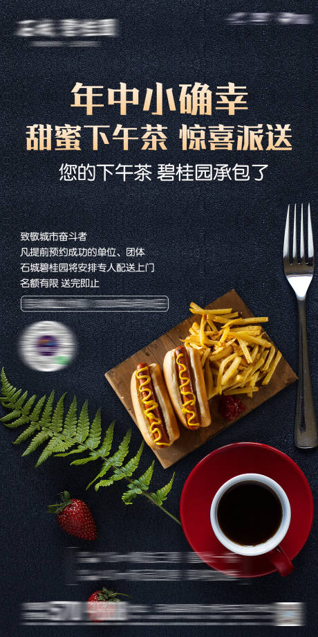 源文件下载【下午茶活动海报】编号：94040002815089579