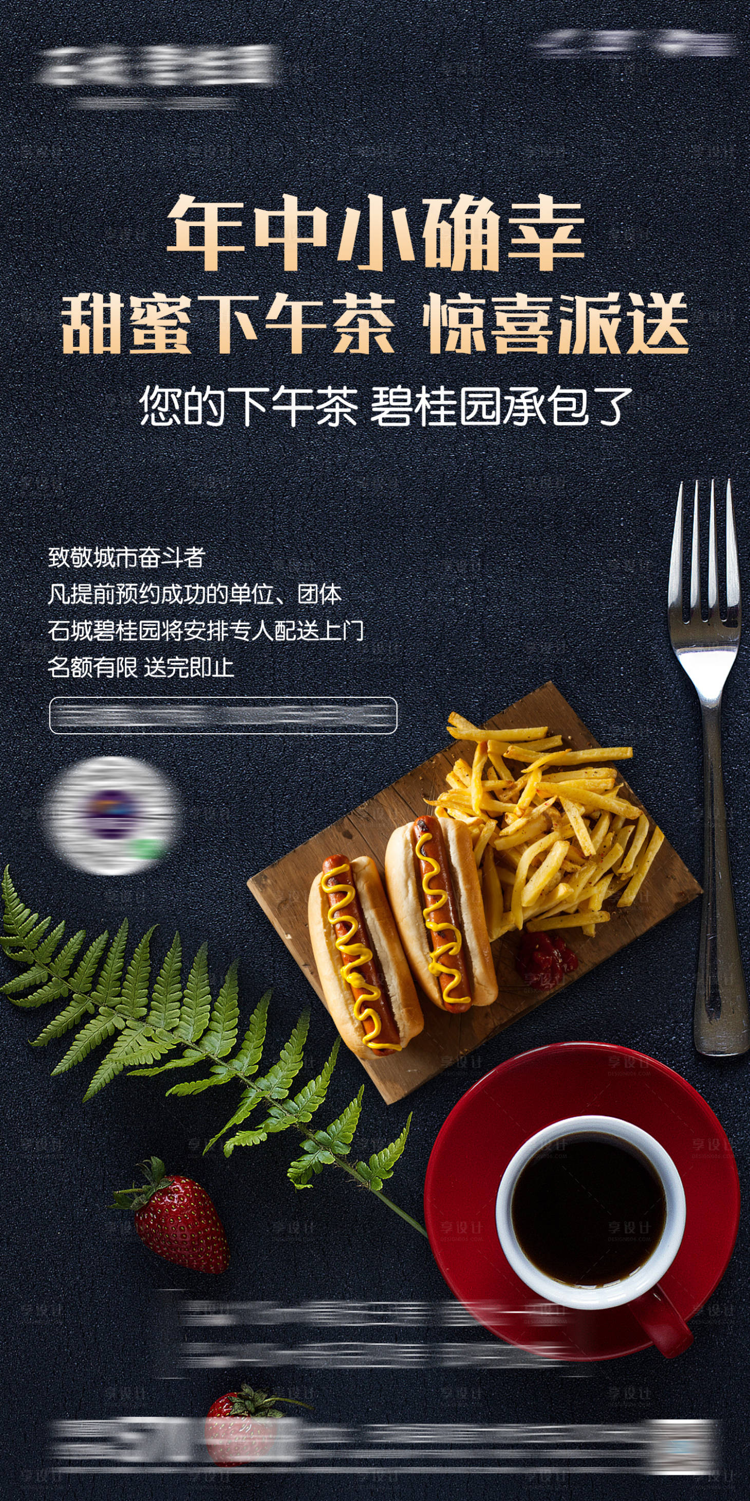 源文件下載【享設計】搜索編號：94040002815089579【下午茶活動海報】