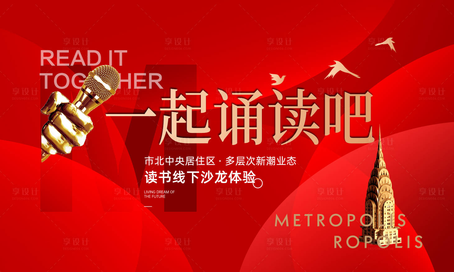 源文件下载【享设计】搜索编号：98230002937474274【读书会沙龙背景板】