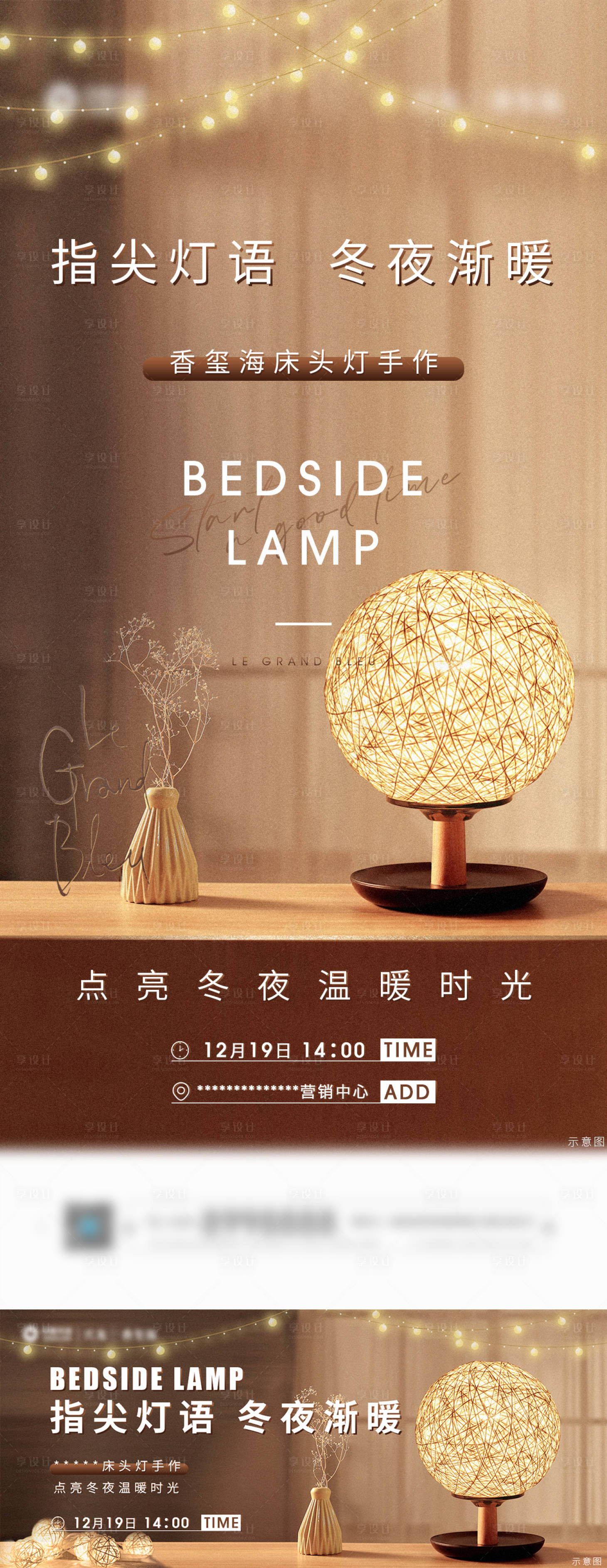 源文件下载【享设计】搜索编号：26300002925385814【夜灯DIY活动海报】