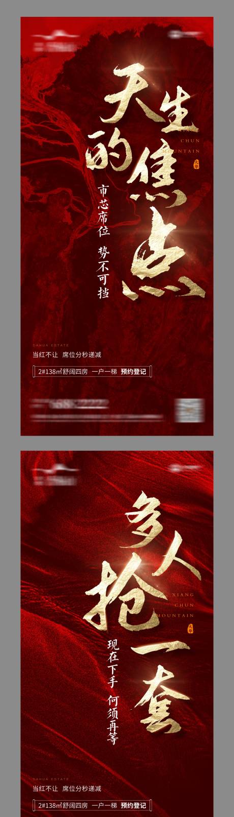 源文件下载【地产热销系列海报】编号：76410002747251031
