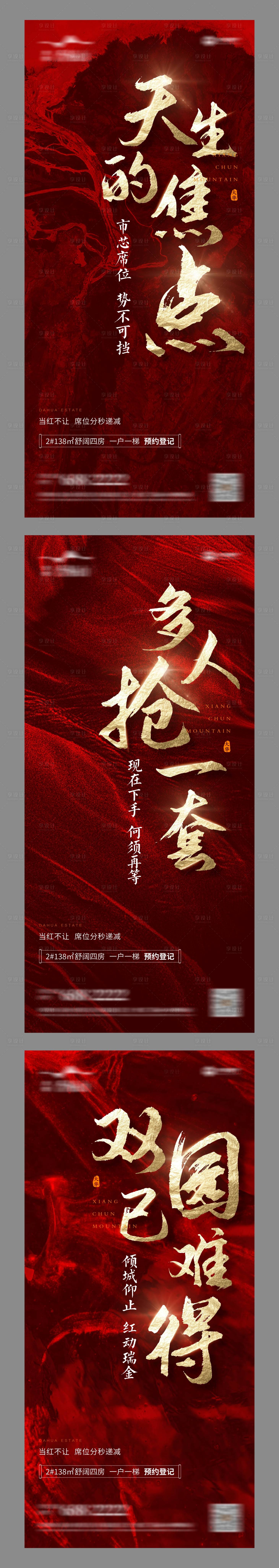 源文件下載【地產(chǎn)熱銷系列海報】編號：76410002747251031