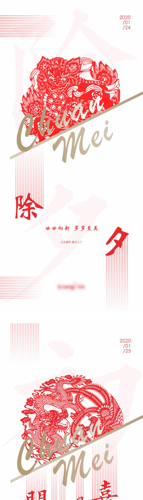 源文件下载【地产 春节 除夕 高端 微信 海报】编号：53010003074637070
