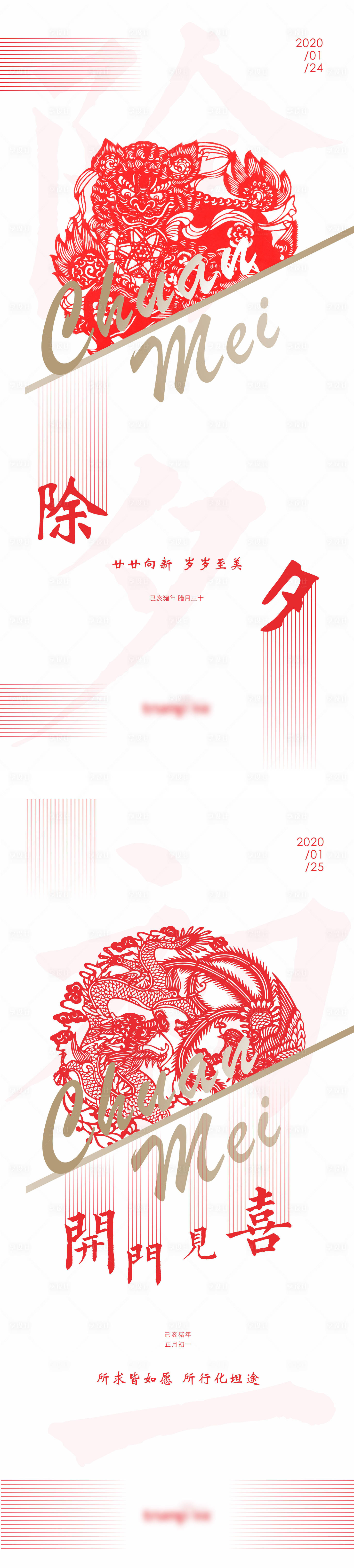源文件下载【享设计】搜索编号：53010003074637070【地产 春节 除夕 高端 微信 海报】