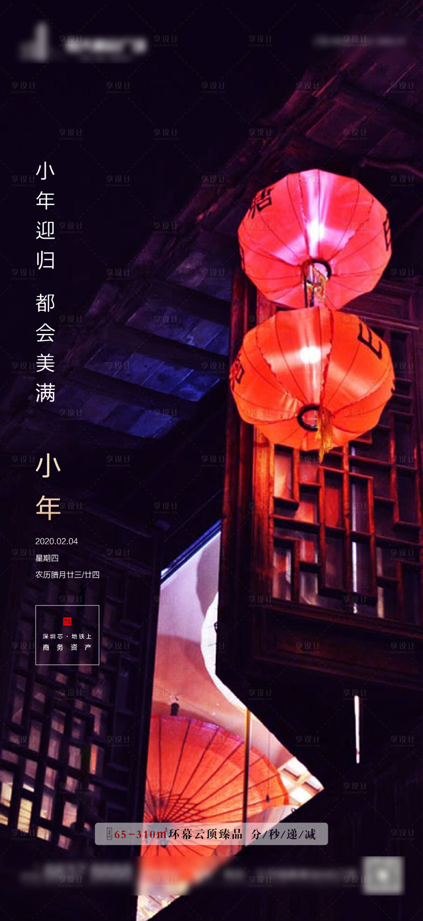 源文件下載【享設(shè)計(jì)】搜索編號(hào)：44460003103802088【小年海報(bào)】