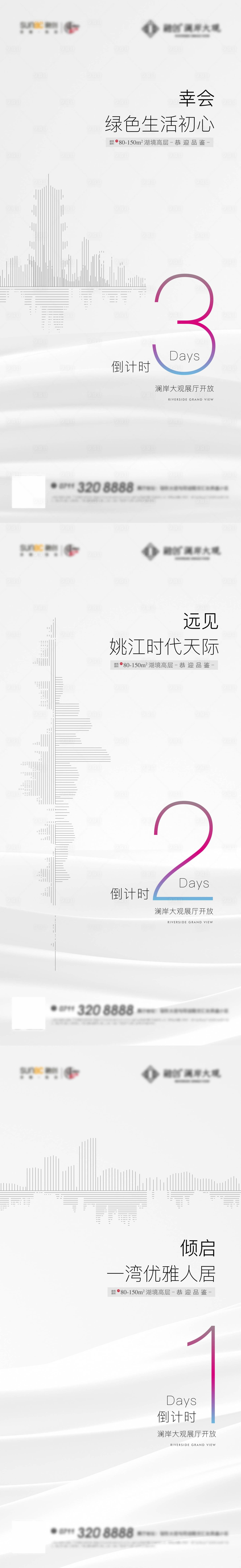 源文件下載【享設(shè)計(jì)】搜索編號(hào)：76650002948945230【倒計(jì)時(shí)開盤系列地產(chǎn)海報(bào)】