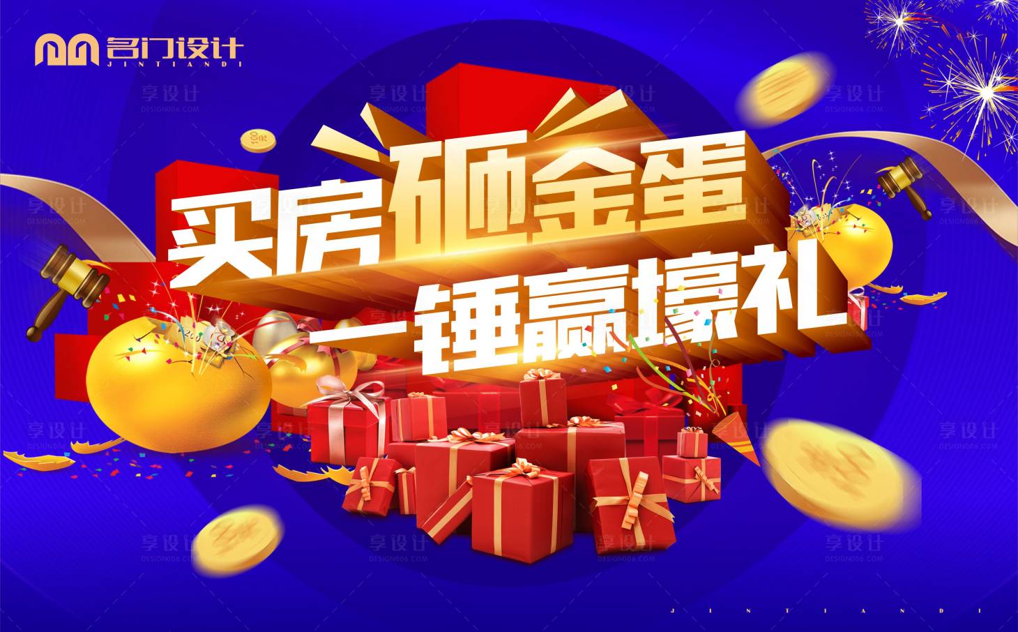源文件下载【地产礼品区背景板】编号：15780002843411438