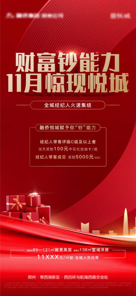 源文件下载【经纪人政策海报】编号：15630003081647752