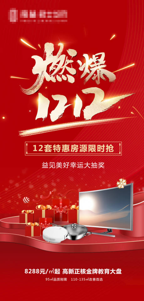 源文件下载【地产双12刷屏 】编号：77270002894875862