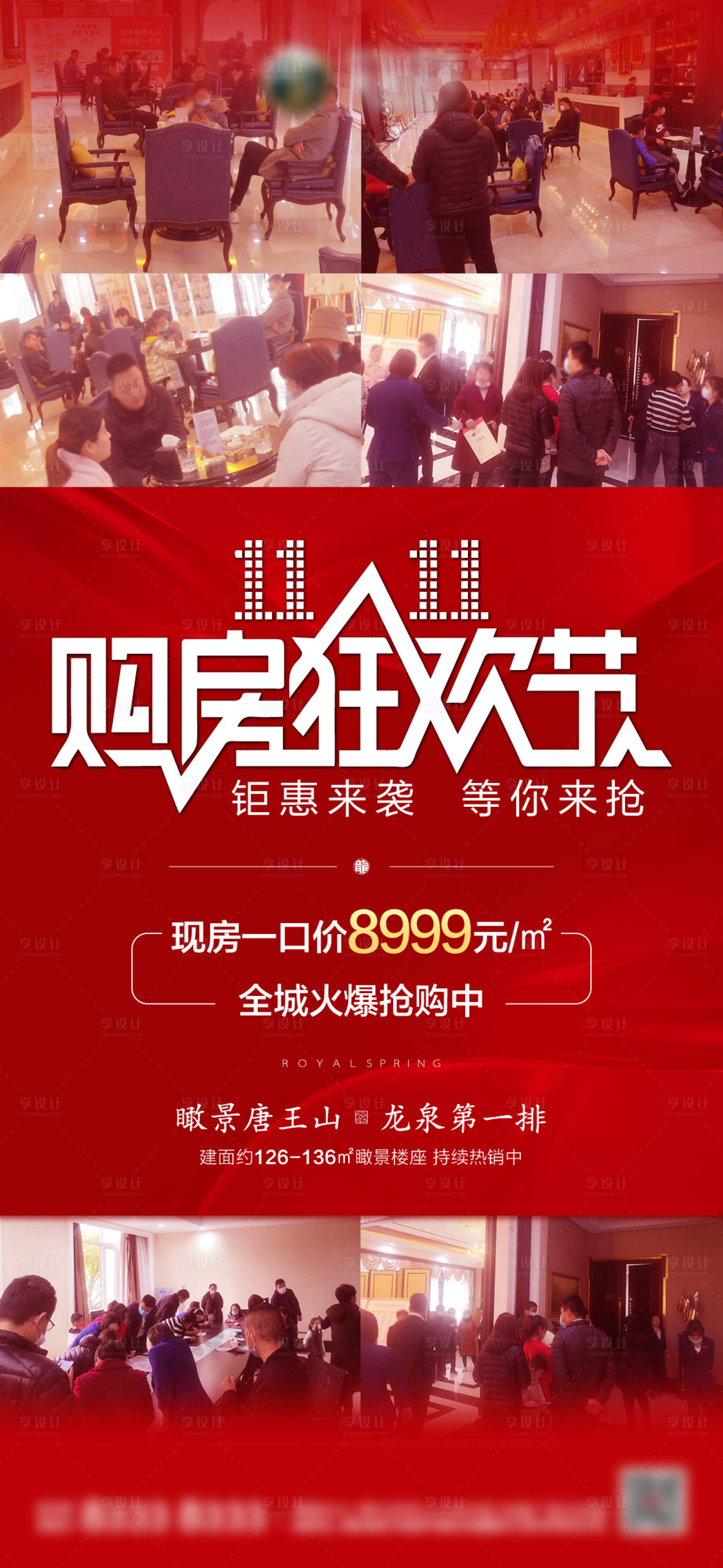源文件下载【地产热销海报】编号：34790003043124264