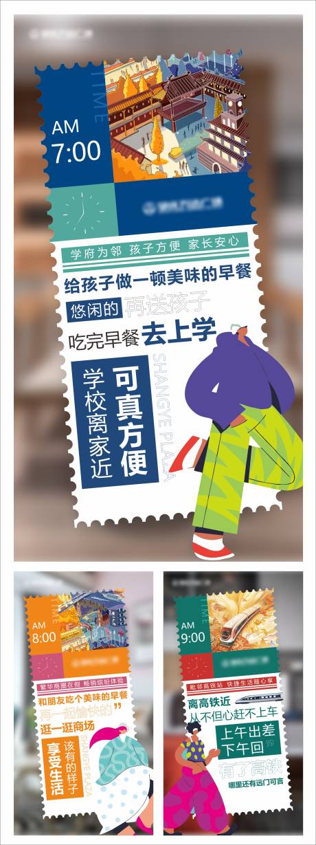 源文件下载【地产住宅学区地铁口价值点系列海报】编号：45230002918905582