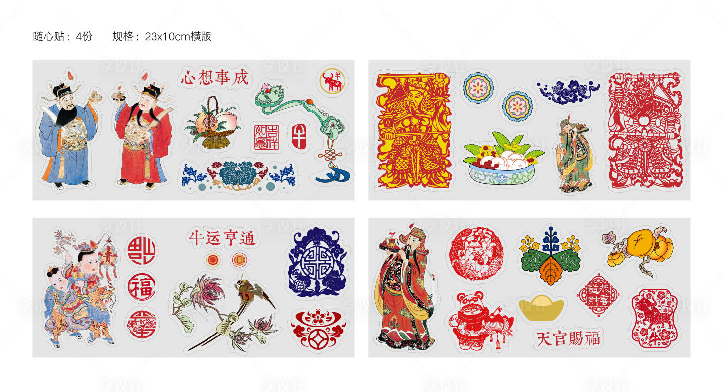 源文件下载【新年贴纸】编号：24840003052276620