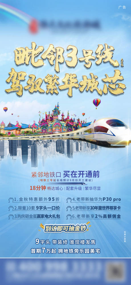源文件下载【享设计】搜索编号：31050003042459618【地产地铁价值点海报】