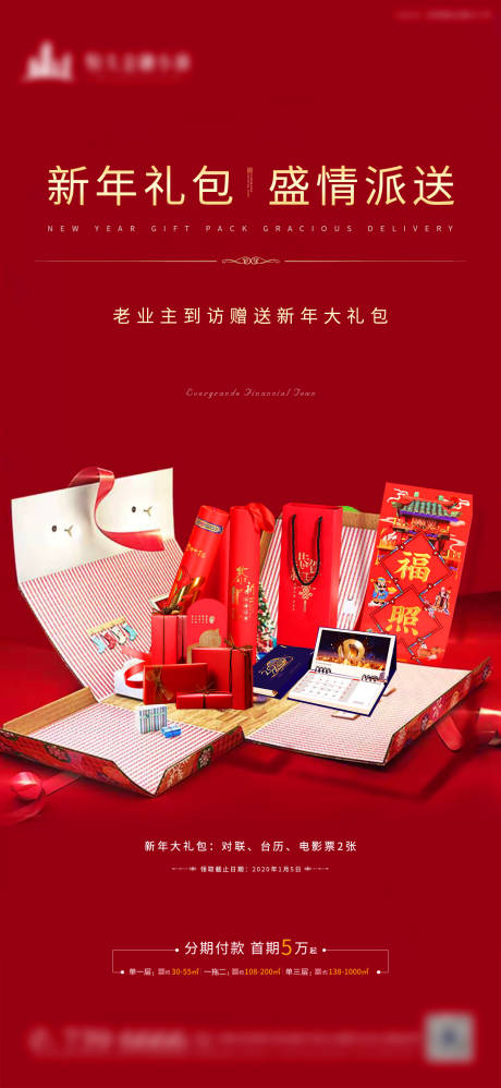 源文件下载【地产新年礼包海报】编号：20201221162443689