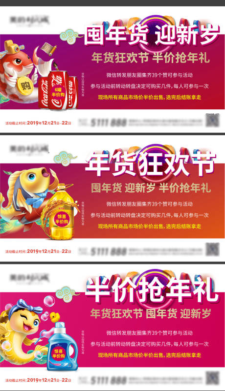 源文件下載【享設計】搜索編號：66160003035742928【地產年貨節價值點系列海報】