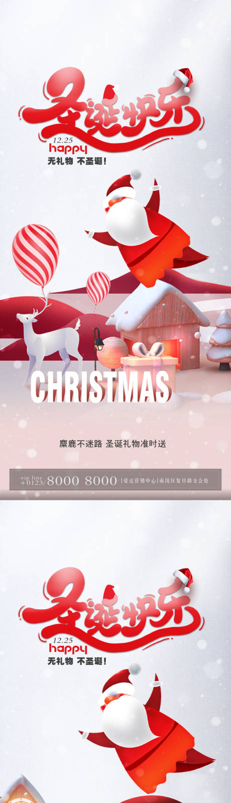 源文件下载【享设计】搜索编号：48710002898214561【平安夜圣诞节节日海报】