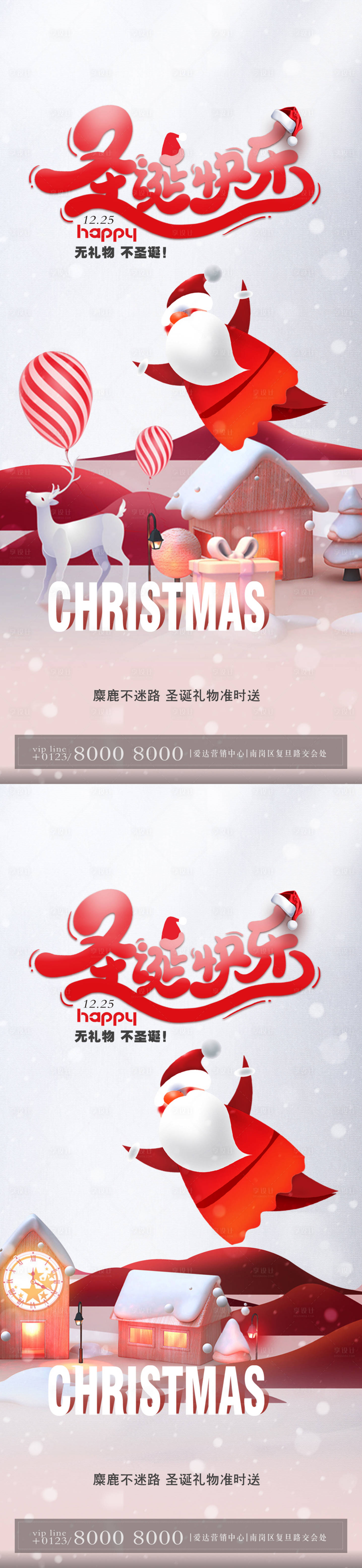 源文件下載【享設計】搜索編號：48710002898214561【平安夜圣誕節節日海報】