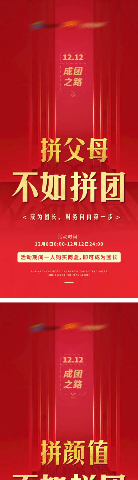 源文件下载【享设计】搜索编号：44370003016991893【拼团营销活动系列海报】