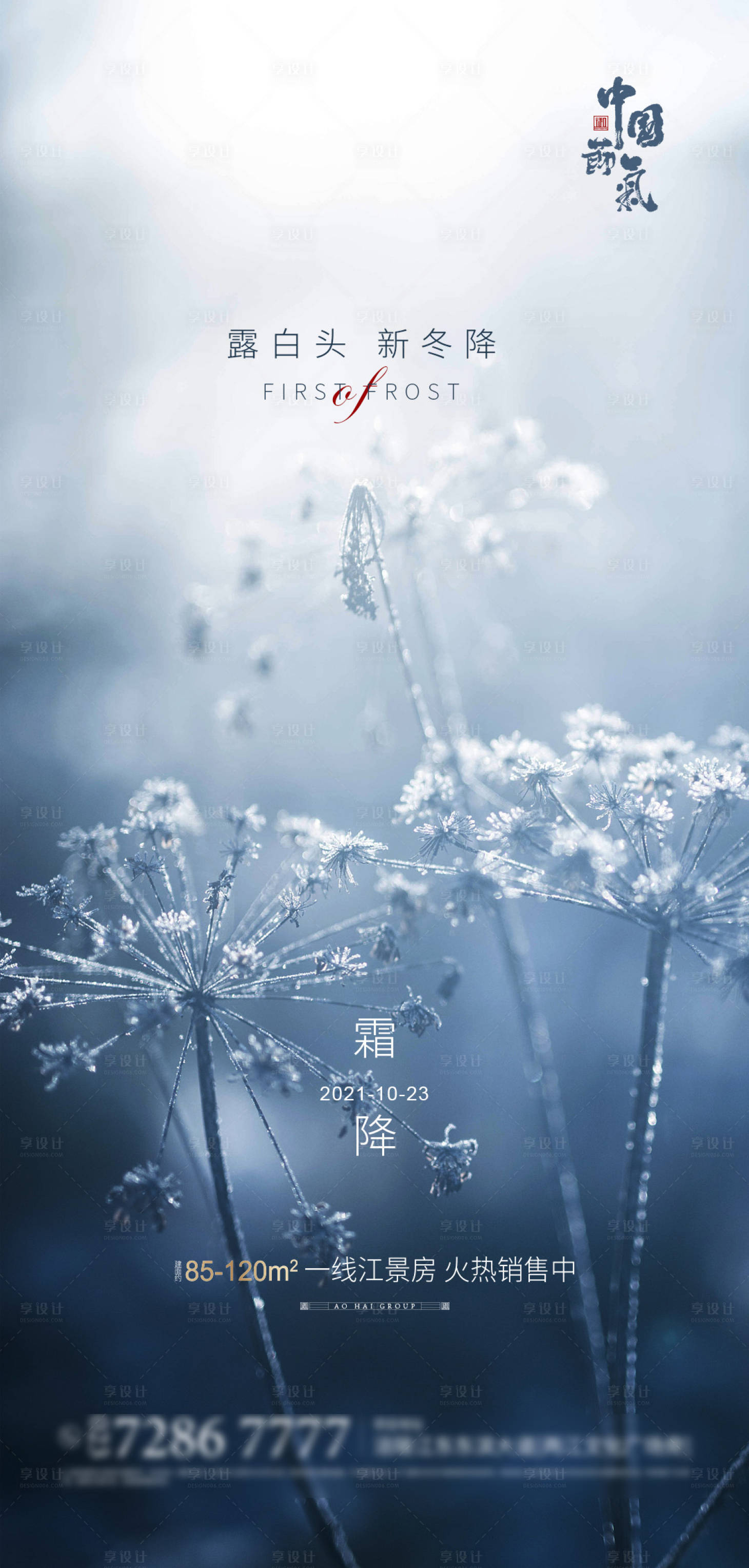 源文件下載【享設計】搜索編號：70190003056053232【霜降海報】