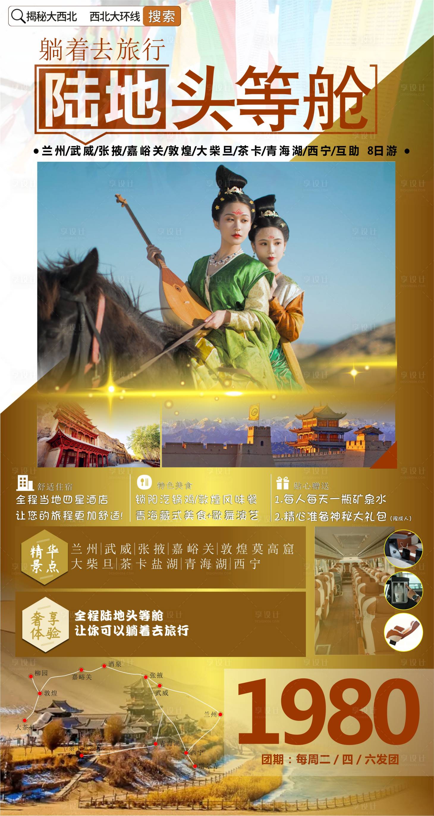 源文件下载【享设计】搜索编号：15410002863484535【西北旅游海报】