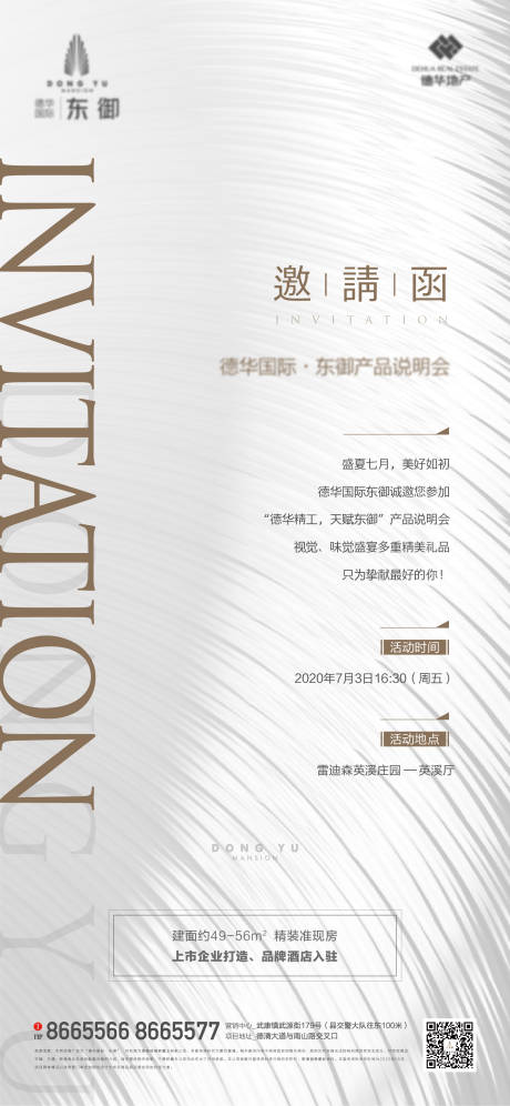 源文件下載【享設計】搜索編號：81640002914101846【地產邀請函海報】